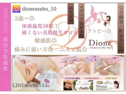 ディオーネ 麻布十番(Dione)の写真