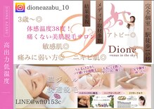 ディオーネ 麻布十番(Dione)