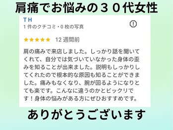 とりまる整体院 アイワイ(iy)/お客様の声/産後/骨盤/筋膜/肩