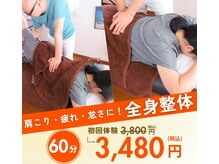 整体リンリン(RinRin)