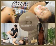 イリス 神田(iris)