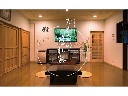 たぬきの隠れ家の写真