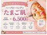 【無加工たまご肌へ】肌管理の基本★ハーブピーリングでくすみ・肌荒れ予防