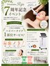 【会員様限定】7周年お得クーポンハイパーナイフエステ+ボディ1部位無料付き