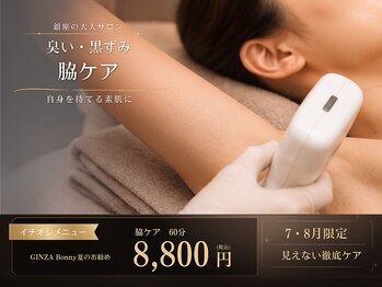 ギンザボニー 銀座本店(GINZA Bonny)の写真/GINZA Bonnyで気になる脇を徹底ケア。汗・ニオイ・黒ずみへ寄り添い肌を整える、大人のワキケア。