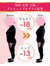 【無理な我慢なし】年齢と共に痩せないを解消！ダイエットカウンセリング