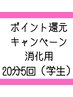 【限定コース消化専用】【学生限定】隆鼻＋輪郭矯正20分5回（2回目以降）
