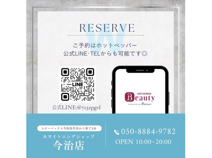 ホワイトニングショップ 今治店の写真