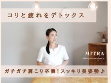 ミトラ(MITRA)