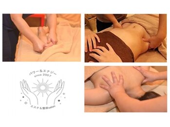 エステティック整体サロン パワーアンドエナジー