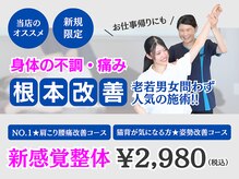 タスク整体院 静岡瀬名川店