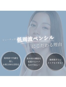 ビィーチェ(VIECE)/【シミ】