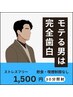 【メンズ専用◎】ヤニ・黄ばとり美歯口ホワイトニング　15分照射　