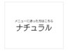 ーーー【 迷った方はこちら】【ナチュラルめ】(マツエク/まつパ相談可)