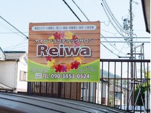 レイワ(Reiwa)/大きな看板目印