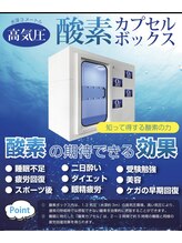 ゆなカイロプラクティック/酸素ボックス