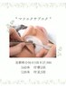 エクステ定額制☆90日5回コース￥27980