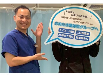 おおたき整体院 片江院/