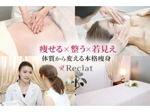 リクラ(Reclat)