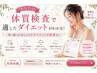 体質検査でリスクを知る！体質にあったダイエット診断 66,000円⇒¥49,800