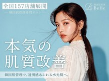 ベル 博多(Belle)