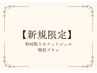 ↓【ご新規様限定】フットジェルクーポン↓［こちらのクーポン予約不可］