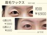 骨格似合わせ眉毛ワックス脱毛(アイブロウ/間引き/カット/メイク・方法付)
