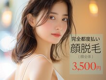 ルシール タカツキ(LUCIR TAKATSUKI)の雰囲気（人気の顔脱毛￥3500）