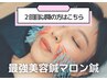 【リフトアップ/ほうれい線ケア】美容鍼/美容鍼灸（マロン鍼）　¥8,800