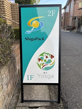 鍼灸ヨスガ(鍼灸Yosga)/看板