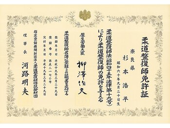 整体サロン アサヒ(Asahi)/柔道整復師【国家資格】取得者