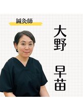 すぎやま整骨院 鍼灸院 宮原院&nbsp;大野 早苗