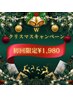 【口コミ特典♪】今年の汚れは今年のうちに♪ホワイトニング40分《先着40名》