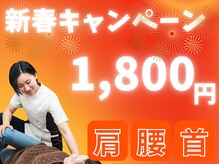 おひさま整骨院 越谷院