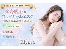 エリュレ(Elyure)