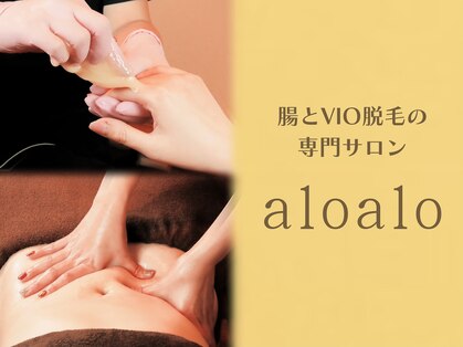 アロアロ(aloalo)の写真