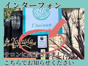 シェノン(Chainon)/インターフォン