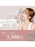 【学割U24】3Step毛穴洗浄ベーシックコース（パック&美容液導入付き）¥3980