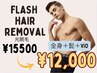 5月クーポン☆【光脱毛】全身＋髭＋VIO コラーゲン脱毛＊ ¥15,500→¥12,000