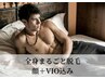 今だけ！メンズ《平日16時迄》全身脱毛(顔VIO込) 初回19800円⇒16500円