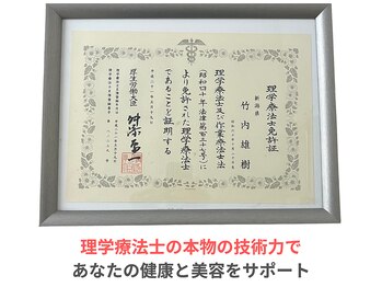 整体院 優(YU)/院長は理学療法士の資格あり