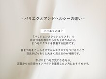 デイシー ビューティーサロン(deicy beauty Salon)/パリエクについて