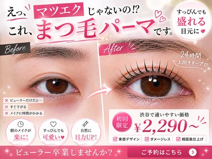 まつげ家 クルン 渋谷店(Kurun)の写真
