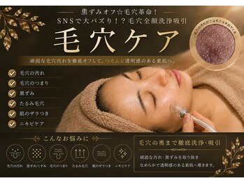 ポノ 甲府本店(pono)/毛穴にょきにょき