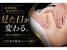 人気No 3痩身♪【ぽっこりお腹!上半身】60分¥6980リンパマッサージ付き