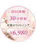 【初回体験】歯科衛生士の本格ホワイトニング通常¥11,000→¥6,980