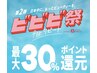 【ビビビ祭におすすめ】二の腕水光ピーリング回数券＜4回分＞