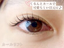 ビューティーサロン シュクレ大垣店(beauty salon shucre)/カールリフト