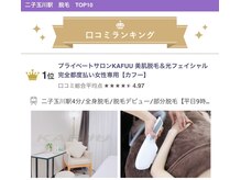 カフー(KAFUU)の雰囲気（５回までは月１回、6回目からは２ヶ月に１回がお勧め！）