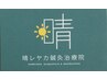 ◇◆ディープヒーリング◆◇全身ケアをしっかりと。 90分 11,000円